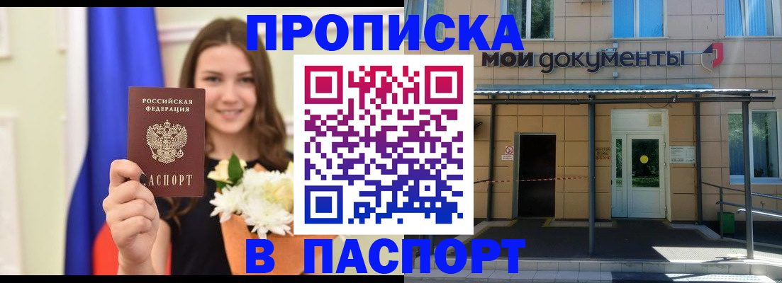 прописка паспорт в Данилове